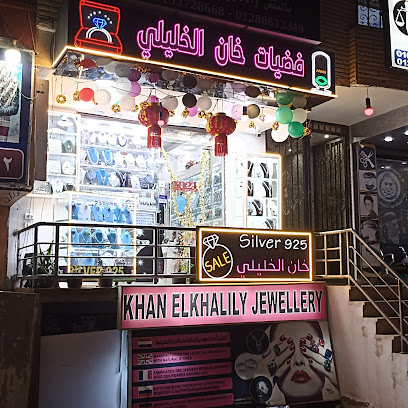 فضيات وأحجار خان الخليلي