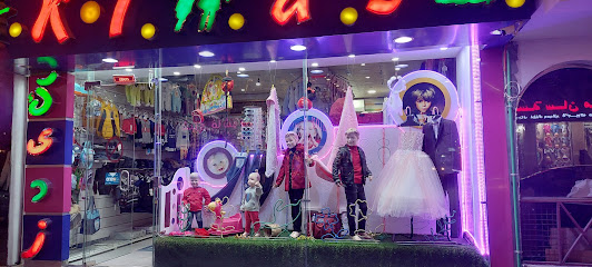 كيدز لملابس ومستلزمات الاطفال