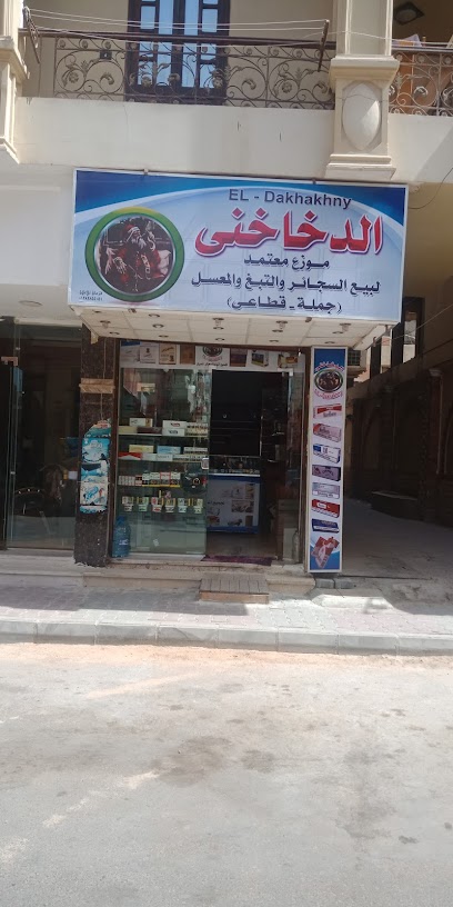 بولس( الدخاخني )