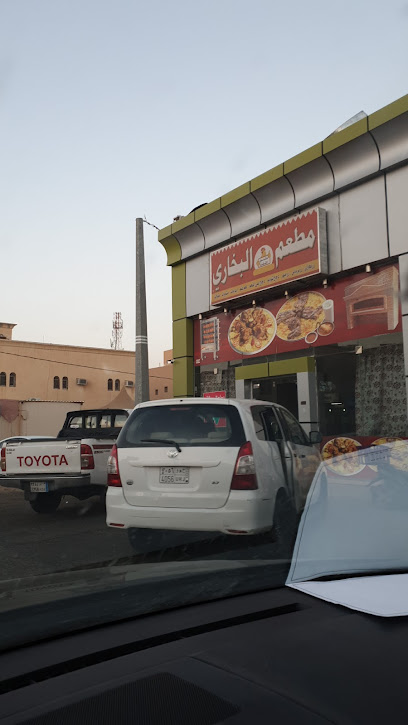 مطعم مكنون الشفاء بخاري