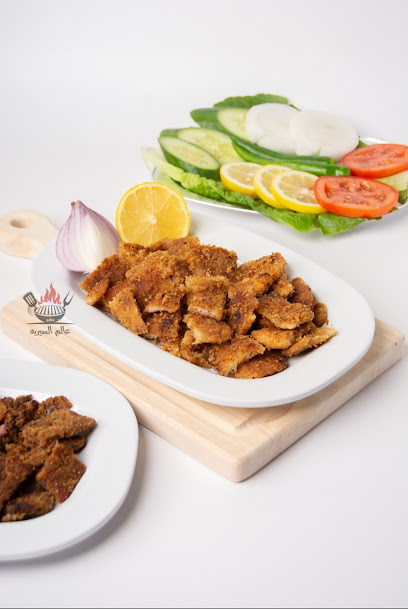 مطعم عالم السيريه