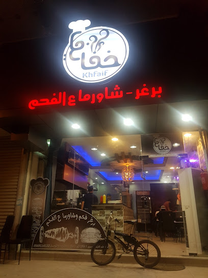 مطعم خفايف شارع رغد