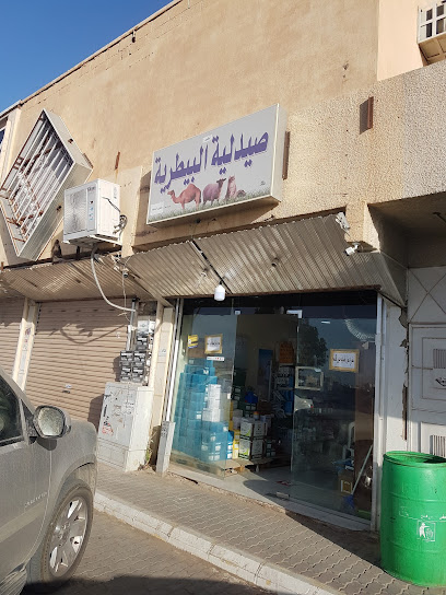 عيادة الباز الذهبي البيطرية