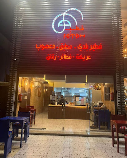 مطعم فتة وفطير