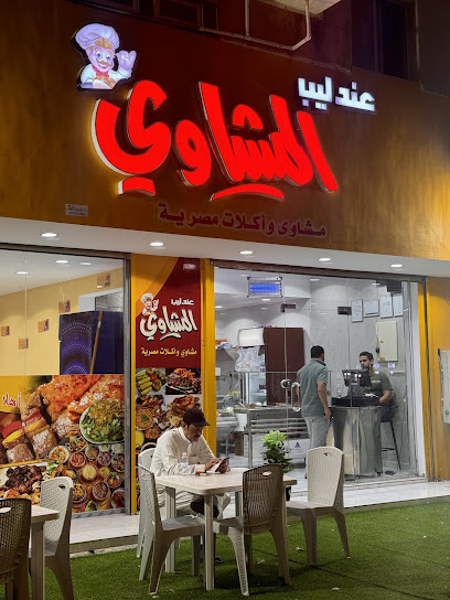 مطعم عندليب المشاوي للمأكولات المصرية