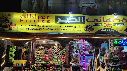 فكهاني الخير