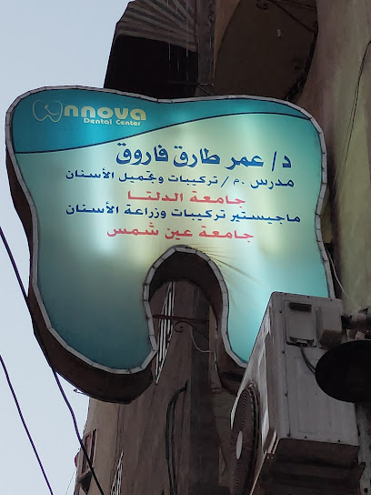 Innova dental clinic - Dr Omar Tarek