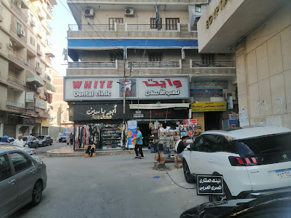 وايت لطب الاسنان