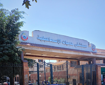 مستشفي الحميات