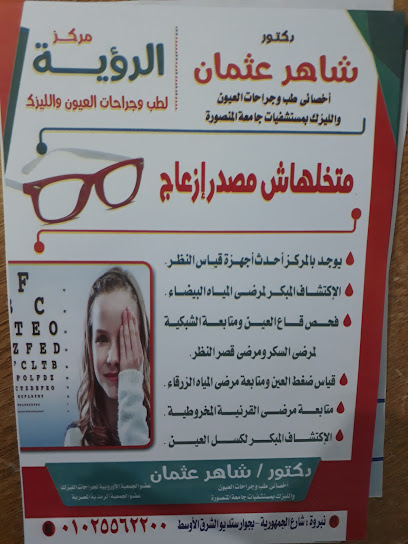 د شاهر عثمان