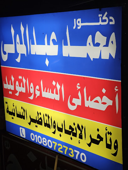 Mustafa Fathy Dental Clinic