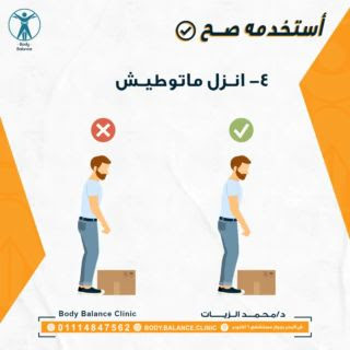 Body Balance Clinic د/محمد الزيات