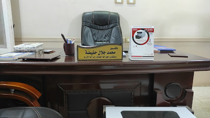 عيادة دكتور محمد جلال حفيضة إستشاري الجراحة