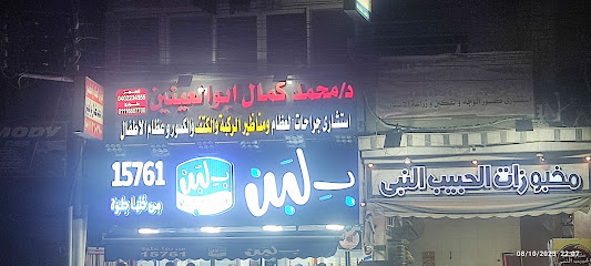 د محمد كمال ابوالعينين استشارى العظام