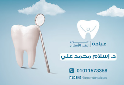 Noon dental clinic