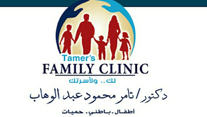 عيادة طبية د. تامر محمود عبدالوهاب للأطفال والحميات