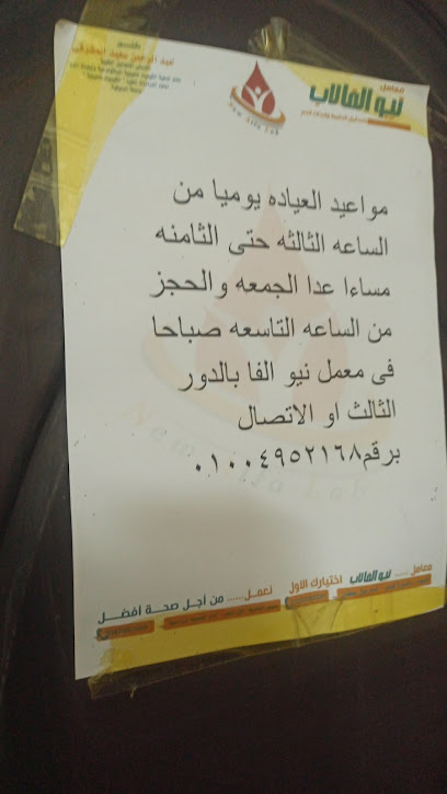 عيادة الدكتور هاني بدر الدين