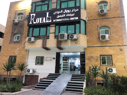 مركز رويال الدولي لجراحات التجميل Royal Inter national Center for Plastic&Dental surgery