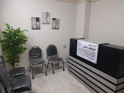 عيادة دكتور مايكل ذهني - جراحة مخ وأعصاب وعمود فقري ببني سويف