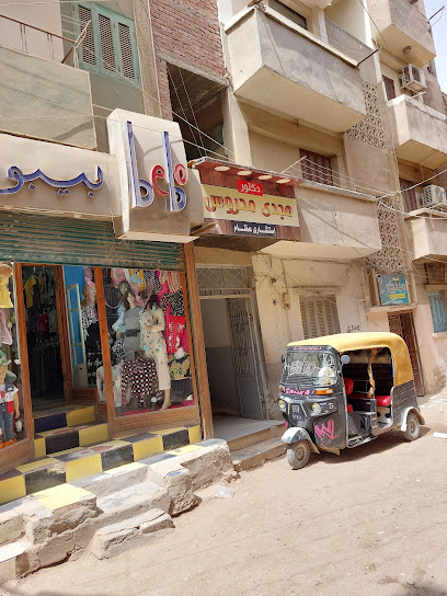 عيادة دكتور مجدي محروس للعظام