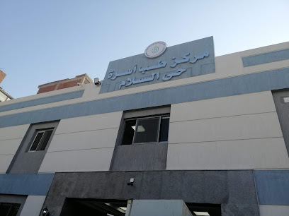 مركز طبي حي السلام