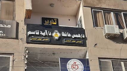 عيادة تنوير للطب النفسي