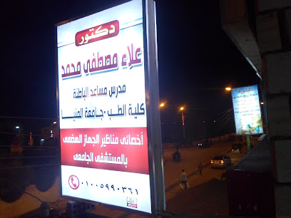 عيادة الباطنة د علاء مصطفى