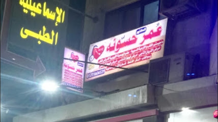 د عمر حسونه