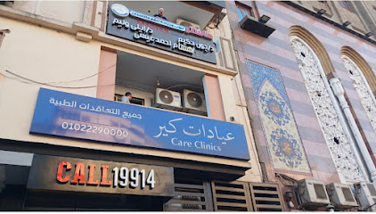 Care Clinics Shubra Masr - عيادات كير شبرا مصر