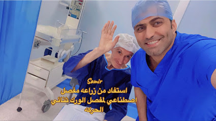 عيادة دار العظام الدكتور مقبل جلال clinique Dar Eleidam orthopédiste طب و جراحة العظام
