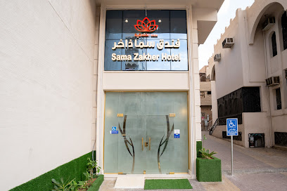 فندق سما ذاخر