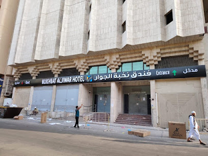 فندق نخبة الجوار