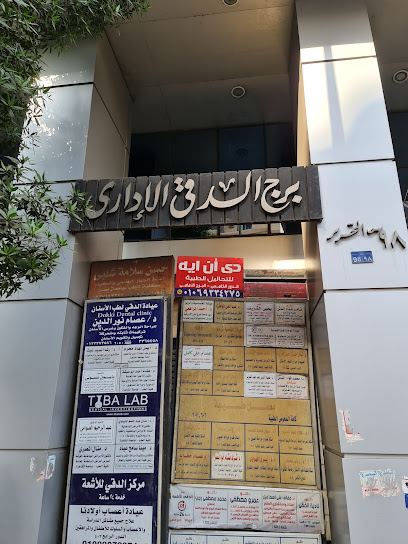 عيادة د.يسري الهواري