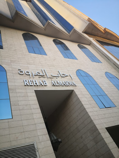 فندق رحاب المروة