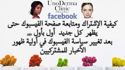 UnoDerma Clinic عيادة د/ روچيه رفعت