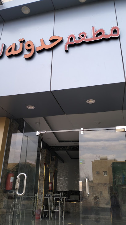 مطعم حدوته الاكلات المصريه