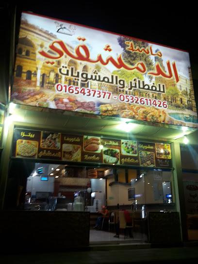 ماسة الدمشقي