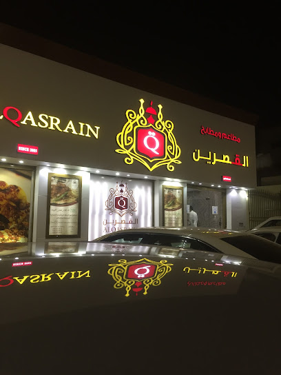 مطاعم ومطابخ القصرين - فرع النقرة