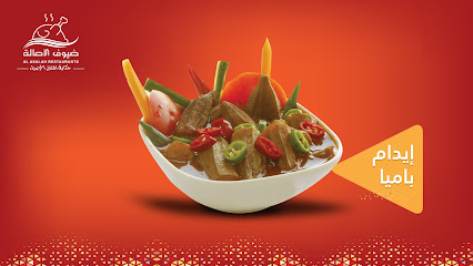 مطاعم ومطابخ ضيوف الأصالة- الجامعيين