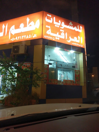 مشويات صحاري الرافدين