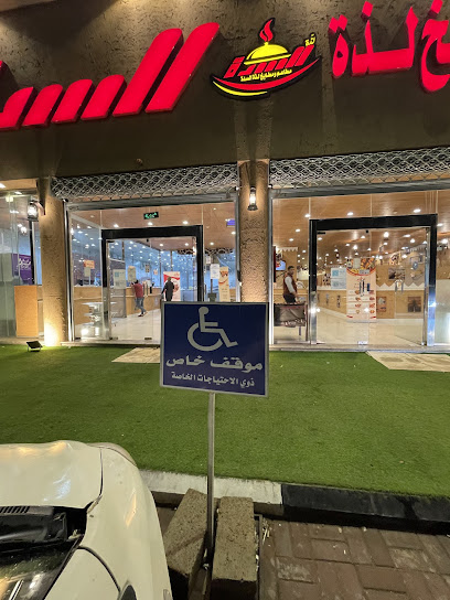 مطاعم ومطابخ السدة النقرة