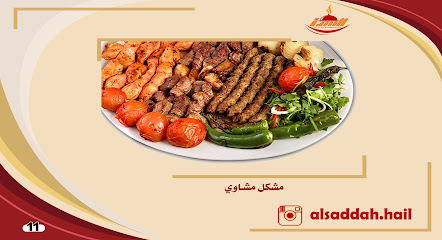 مطعم السده الرصف