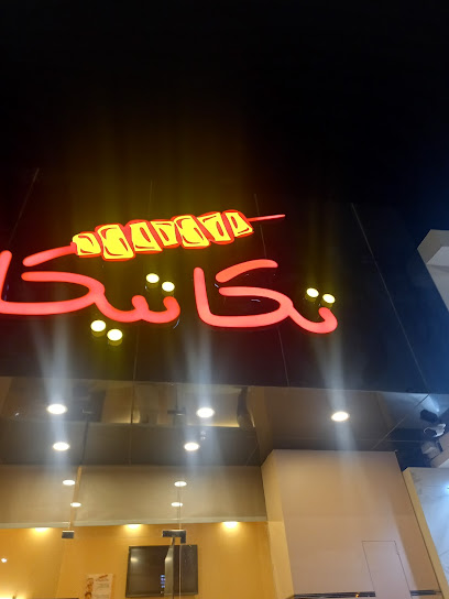 مطعم تكا تيكا حائل