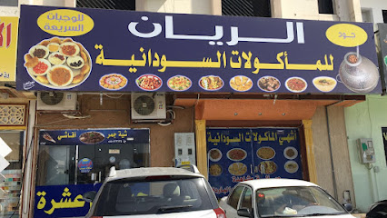 المطعم السوداني