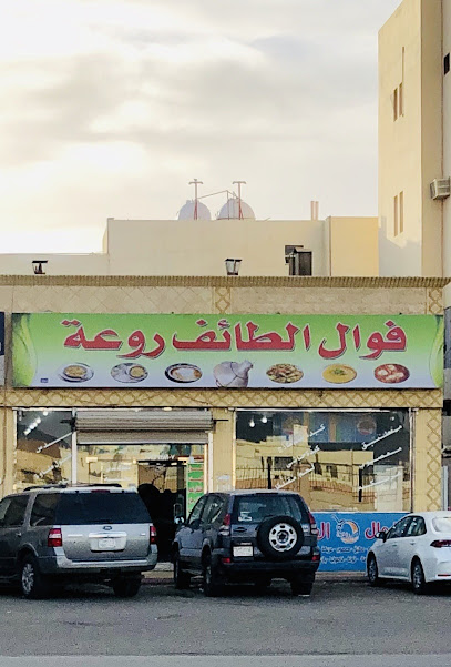 مطعم وفوال روعه الطائف