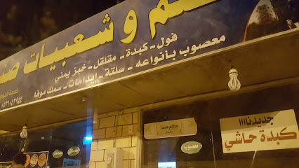 مطعم القرية الصنعانية شعبيات صنعاء سابقا