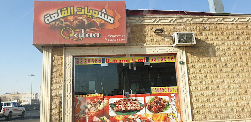 مشويات القلعة