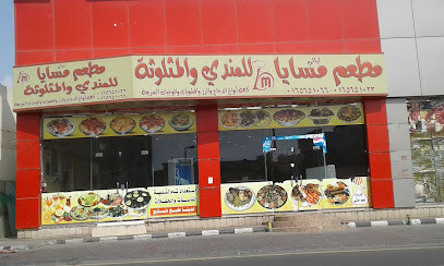 مطعم مسايا للمندي و المثلوثة