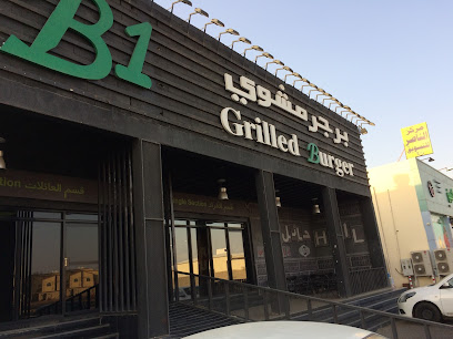 B1 Burger - بي ون برجر