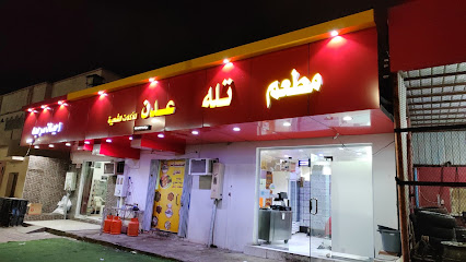 مطعم شعبيات عدن